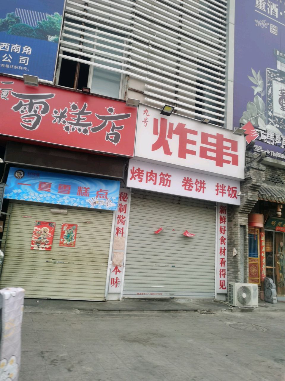 九号炸串(云天之都店)