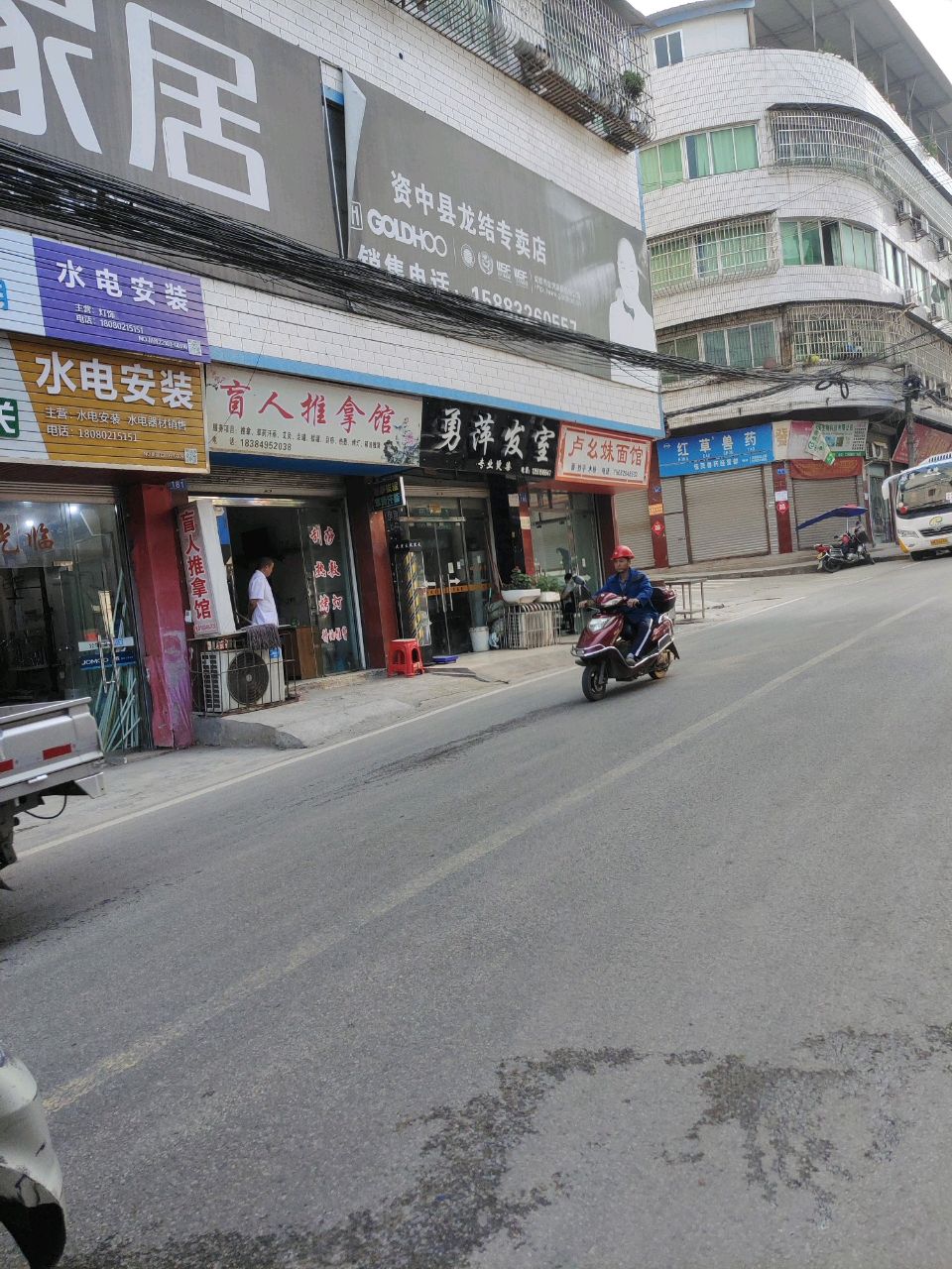 盲人推拿馆(市民路店)