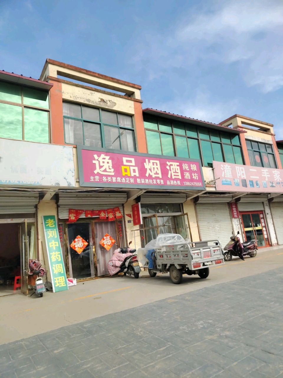 逸品烟草(潼阳店)