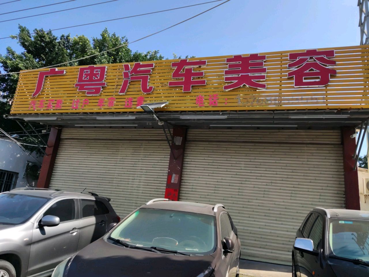 汽车美容