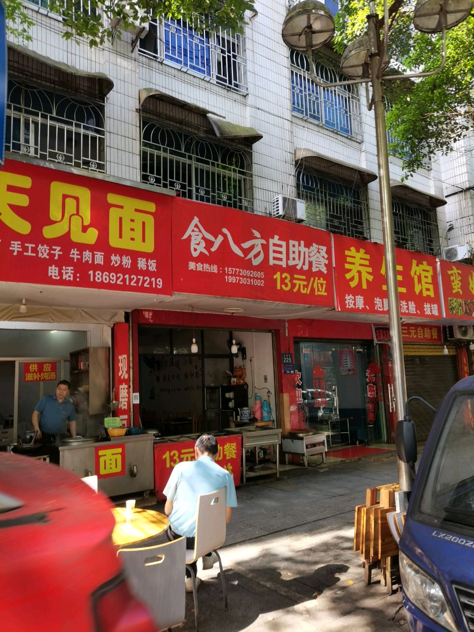 食八方自助餐