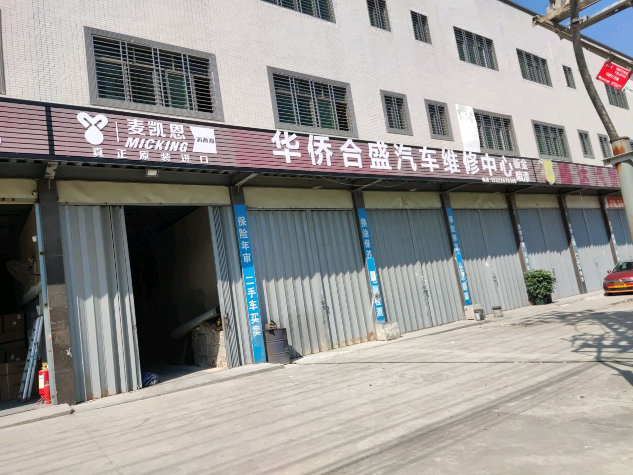 麦凯恩(广汕公路店)