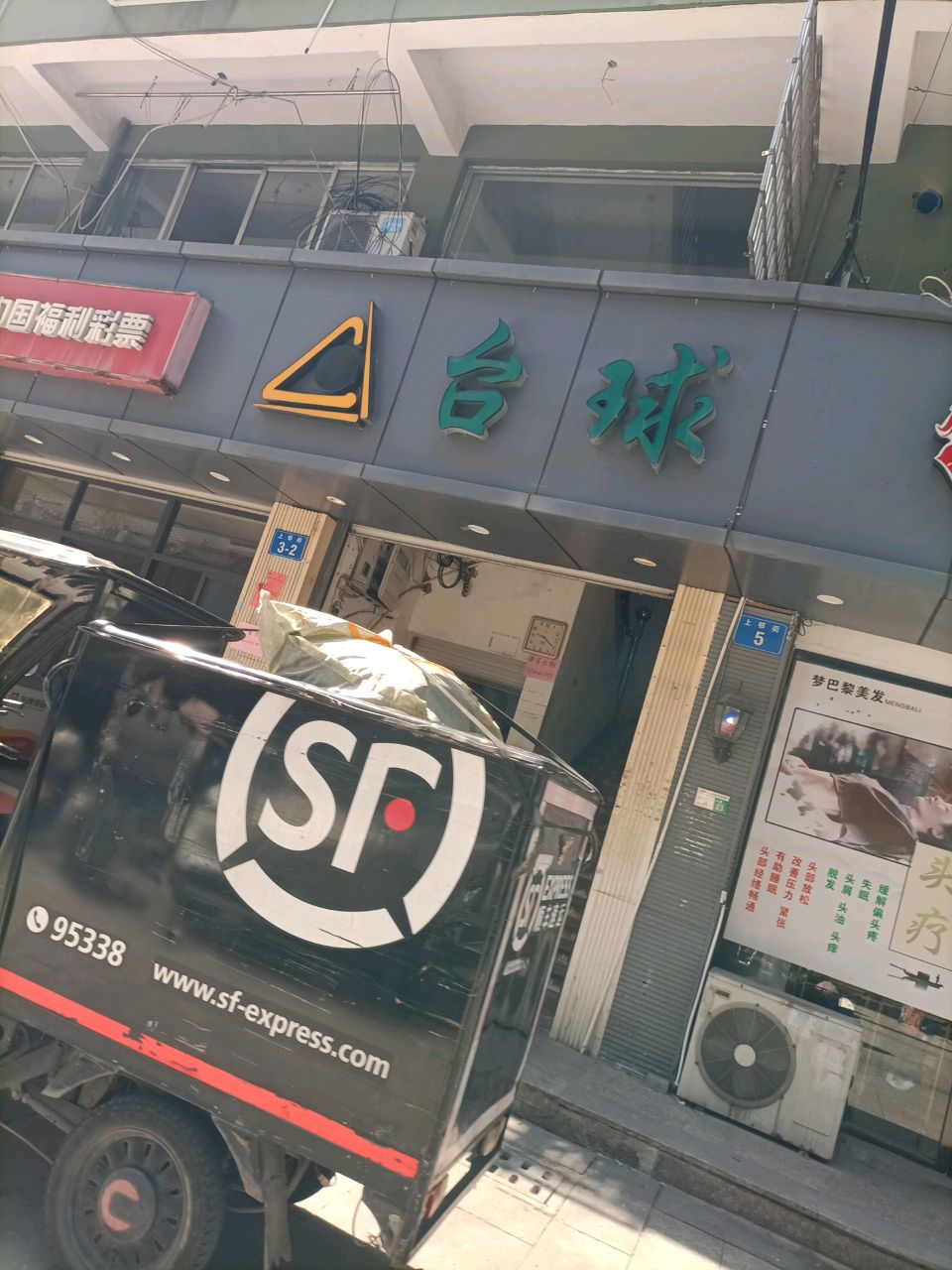 台球俱乐部
