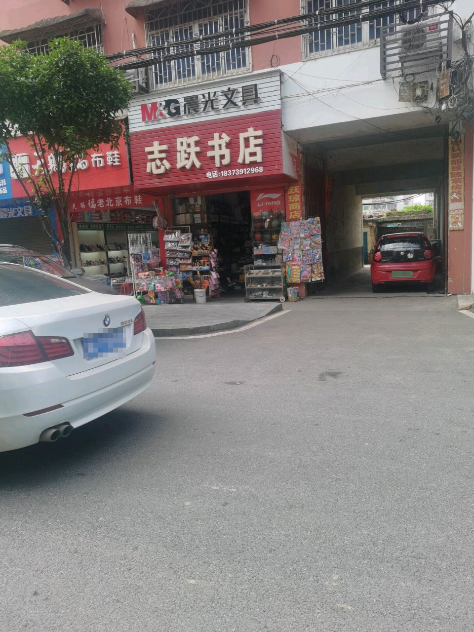 志武书店