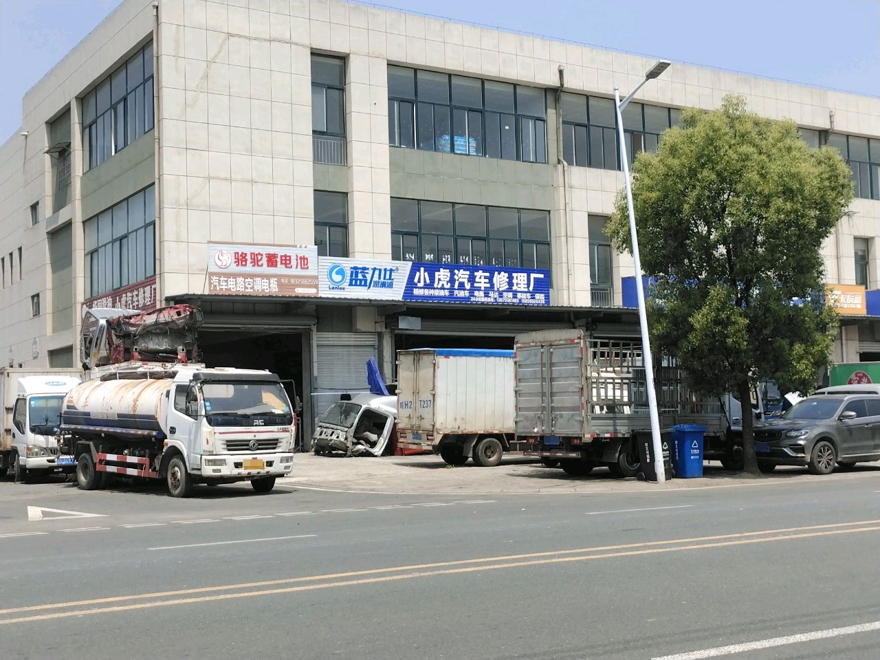 小虎汽车修理厂