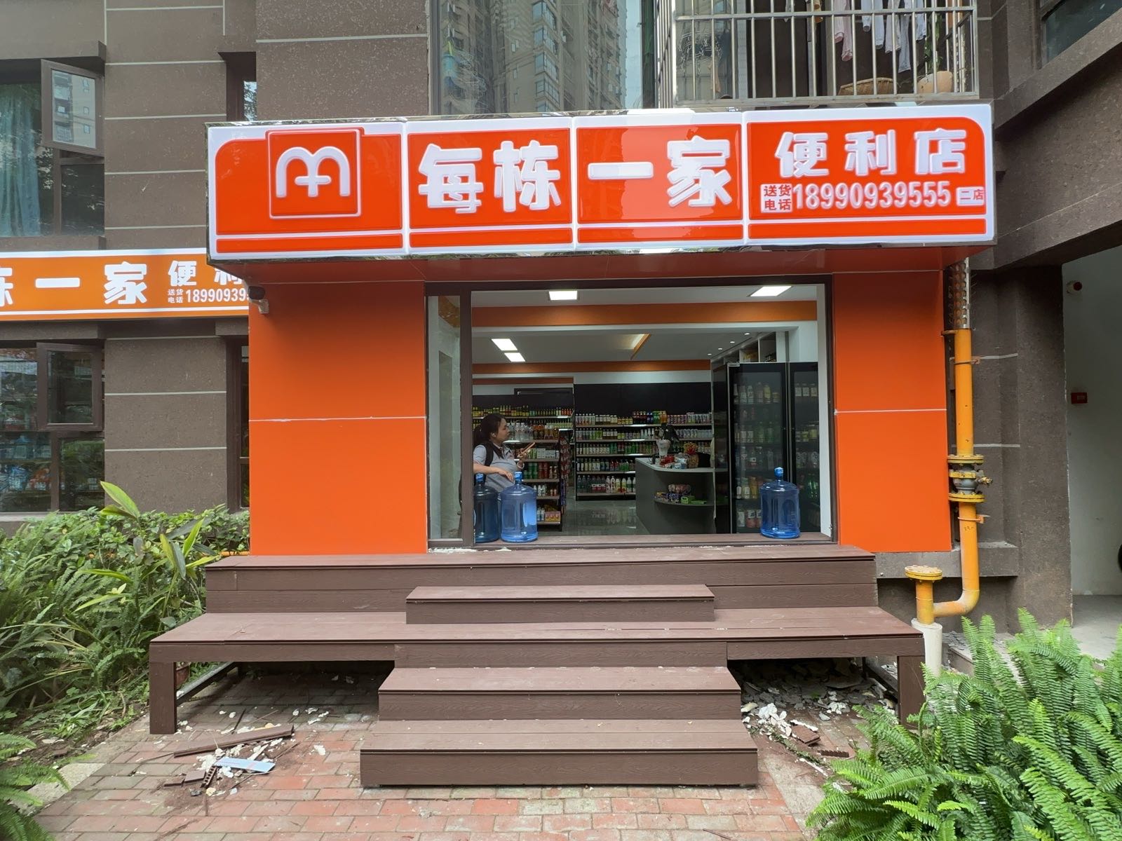 每栋一家便利店(鲁能山水原著溢香谷店)