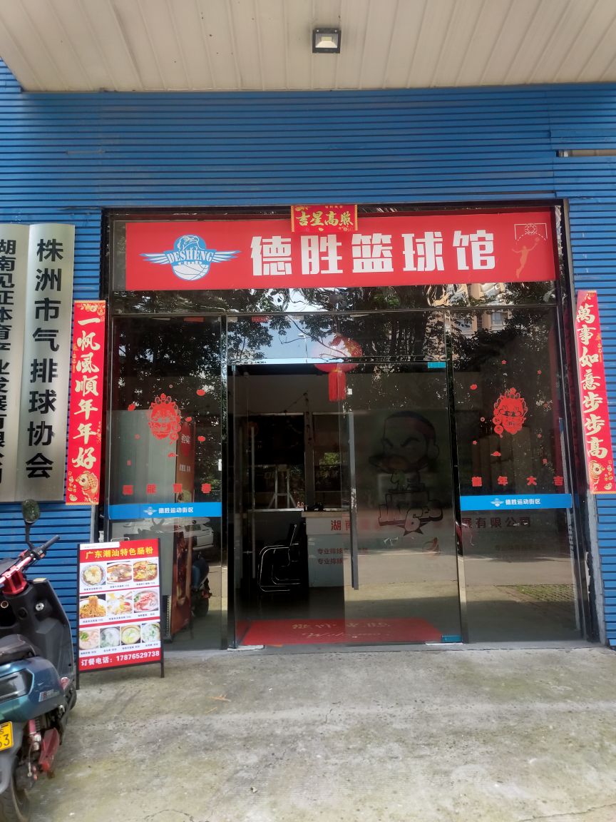 德胜篮球训练营