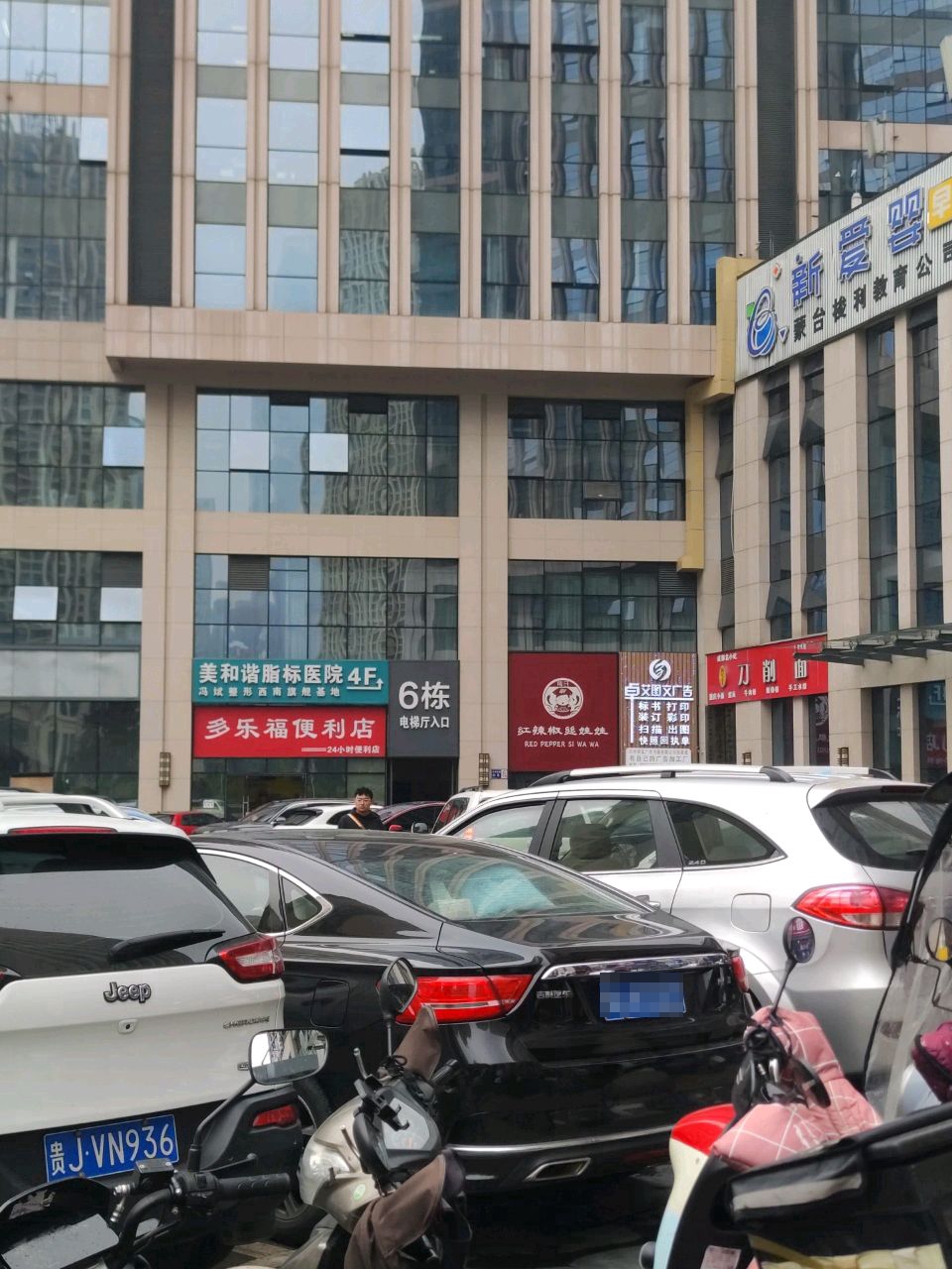 多乐福便利店(大唐·东原财富广场店)