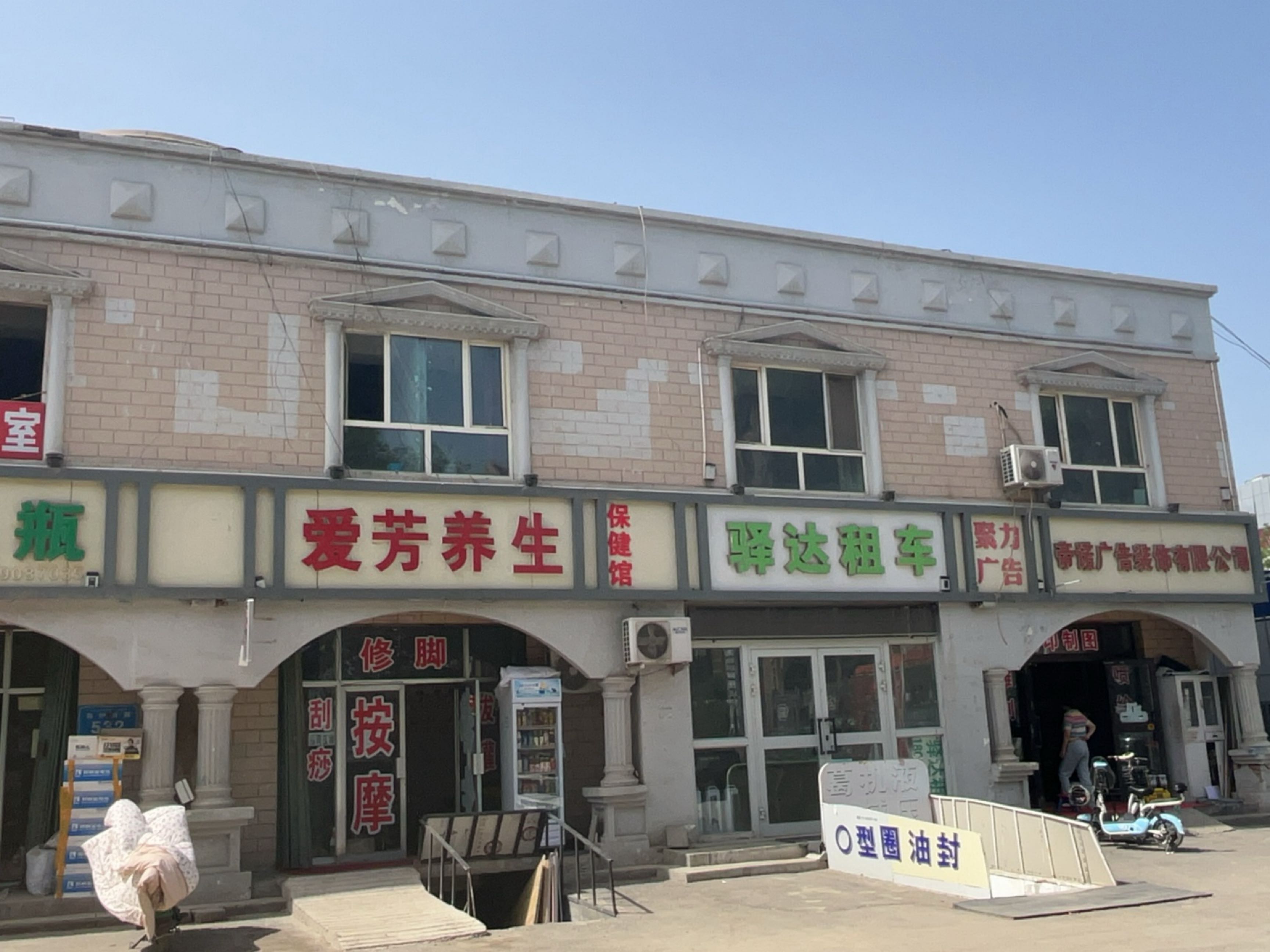 爱芳养生