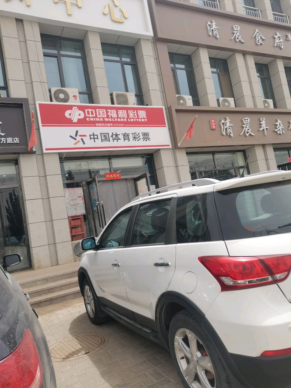 清晨羊杂碎方庭店