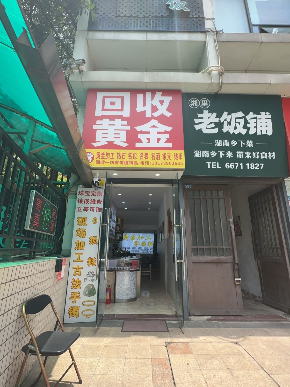 海口回收黄金(和信广场店)