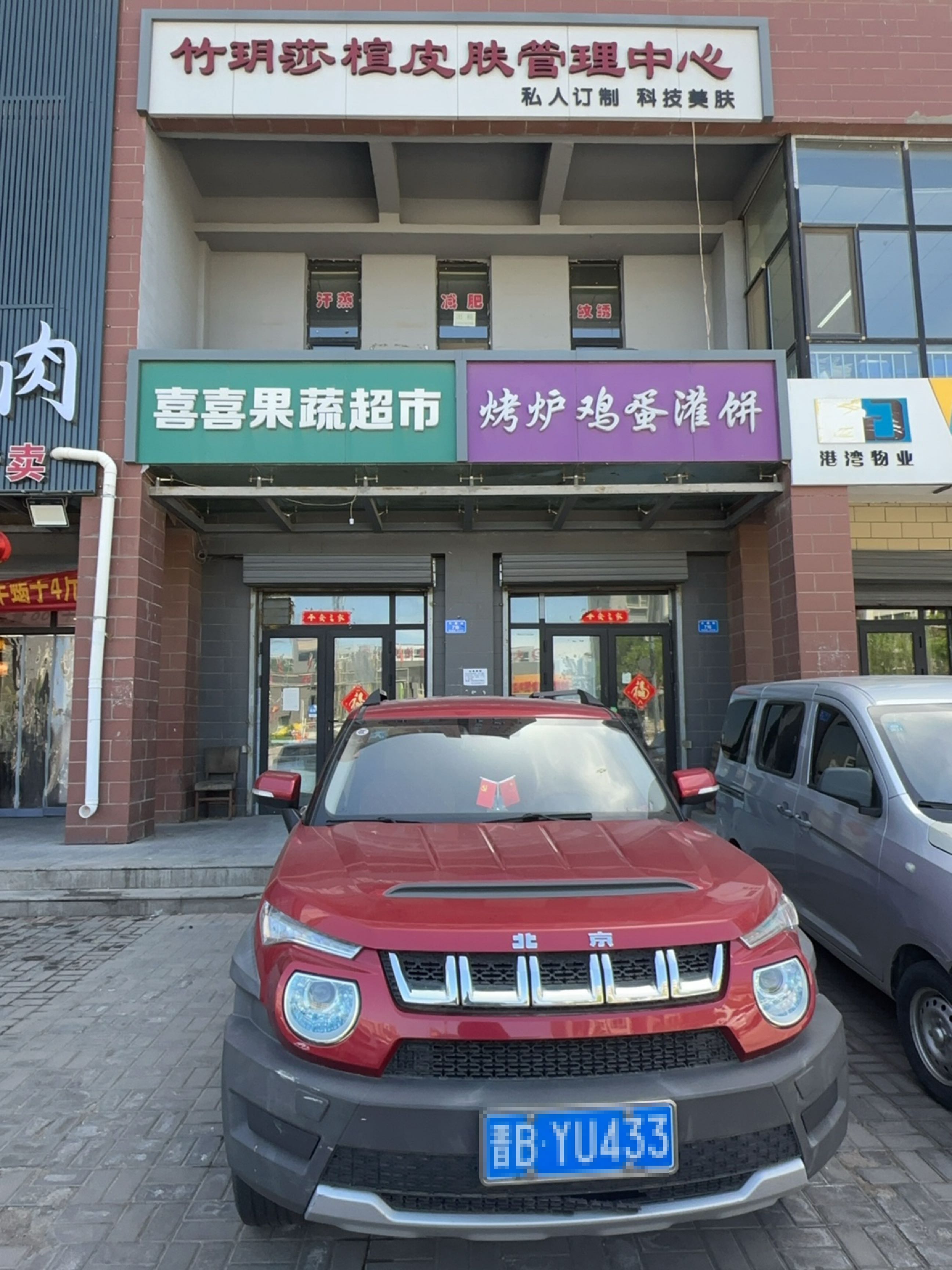 喜喜果蔬超市(海力东苑店)