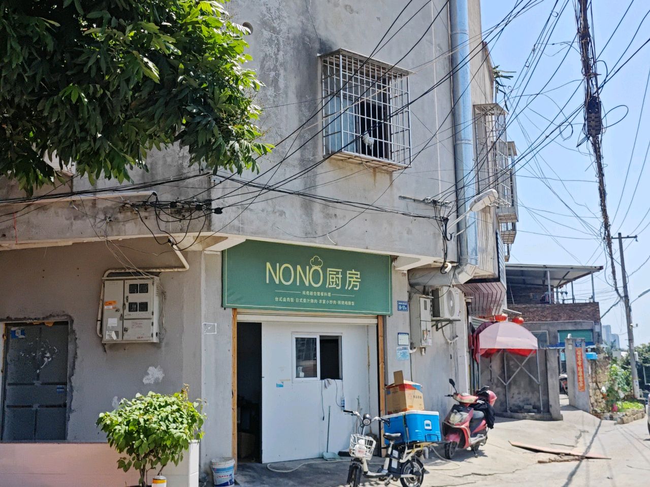NONO厨房(软三店)