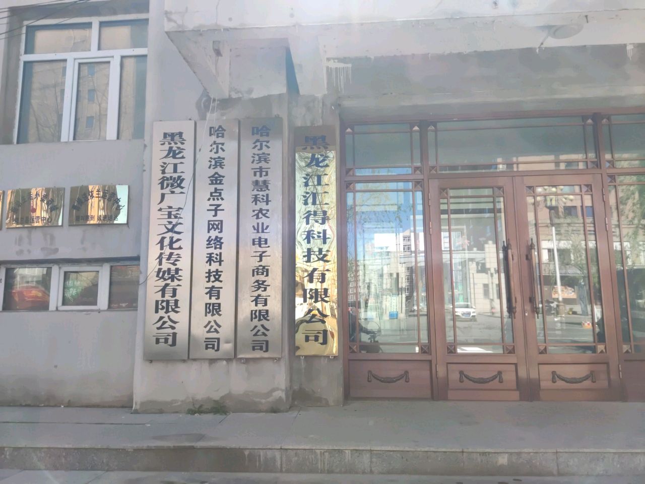 哈尔滨市慧科农业电子商务有限公司