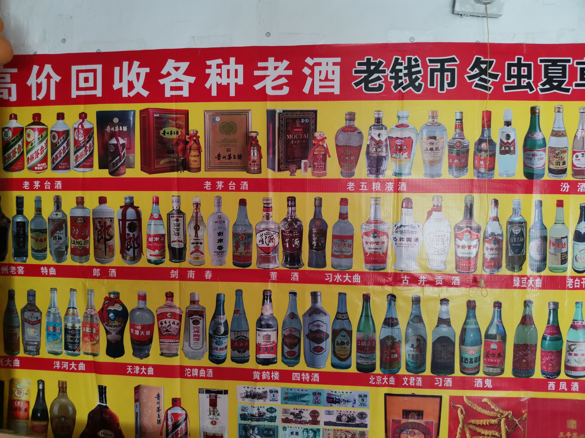 回收名酒
