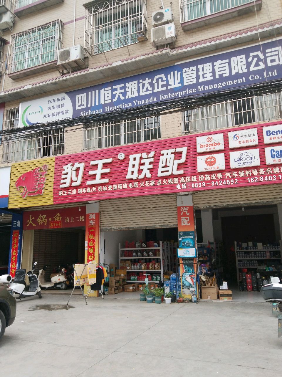 豹王联配