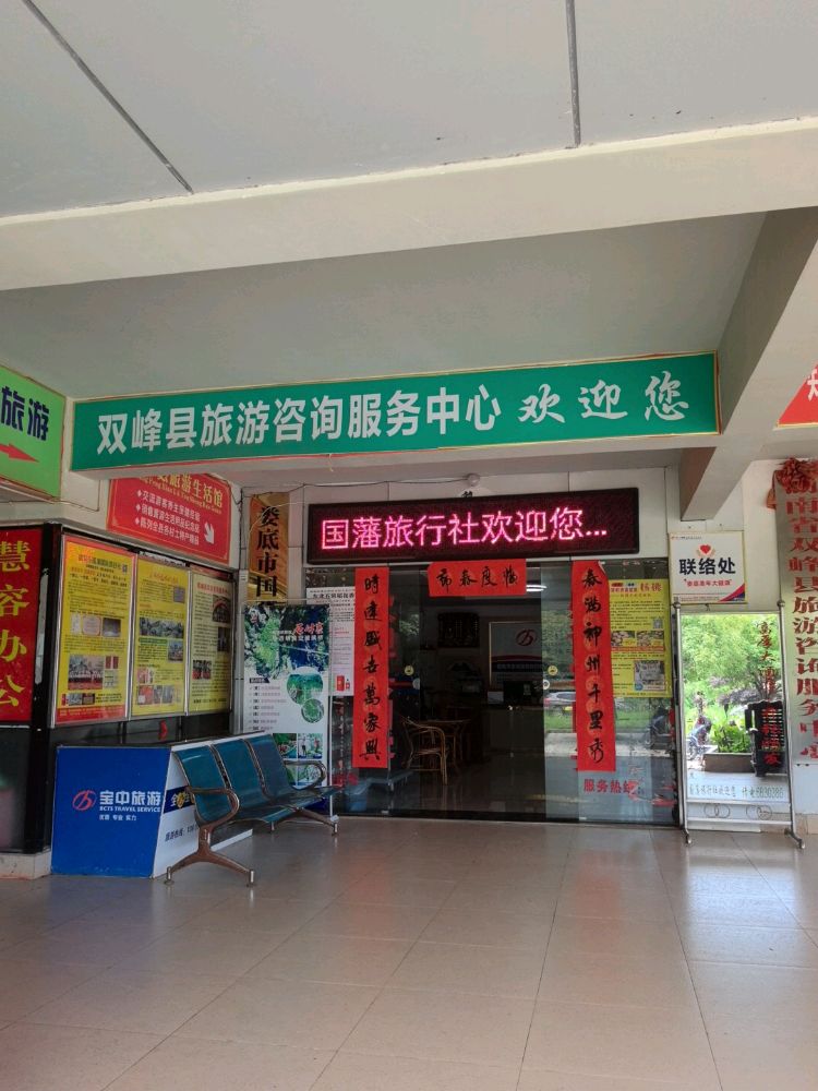 娄底市国藩国际旅行社