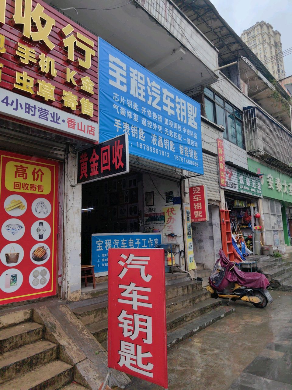 宝程汽车钥匙
