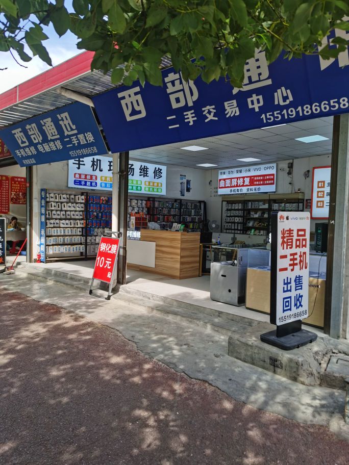 西部通讯手机维修