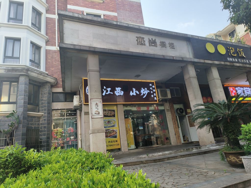 江西小炒(东港香榭花园店)