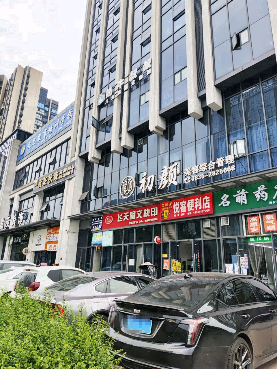 初颜·皮肤管理·SPA按摩养生馆(公馆1981店)