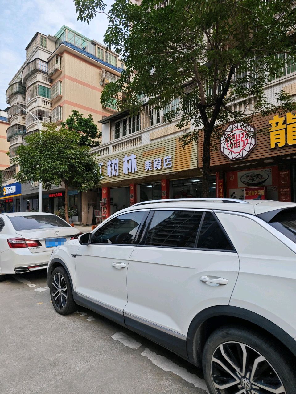 红树林海鲜店(礼乐文昌店)