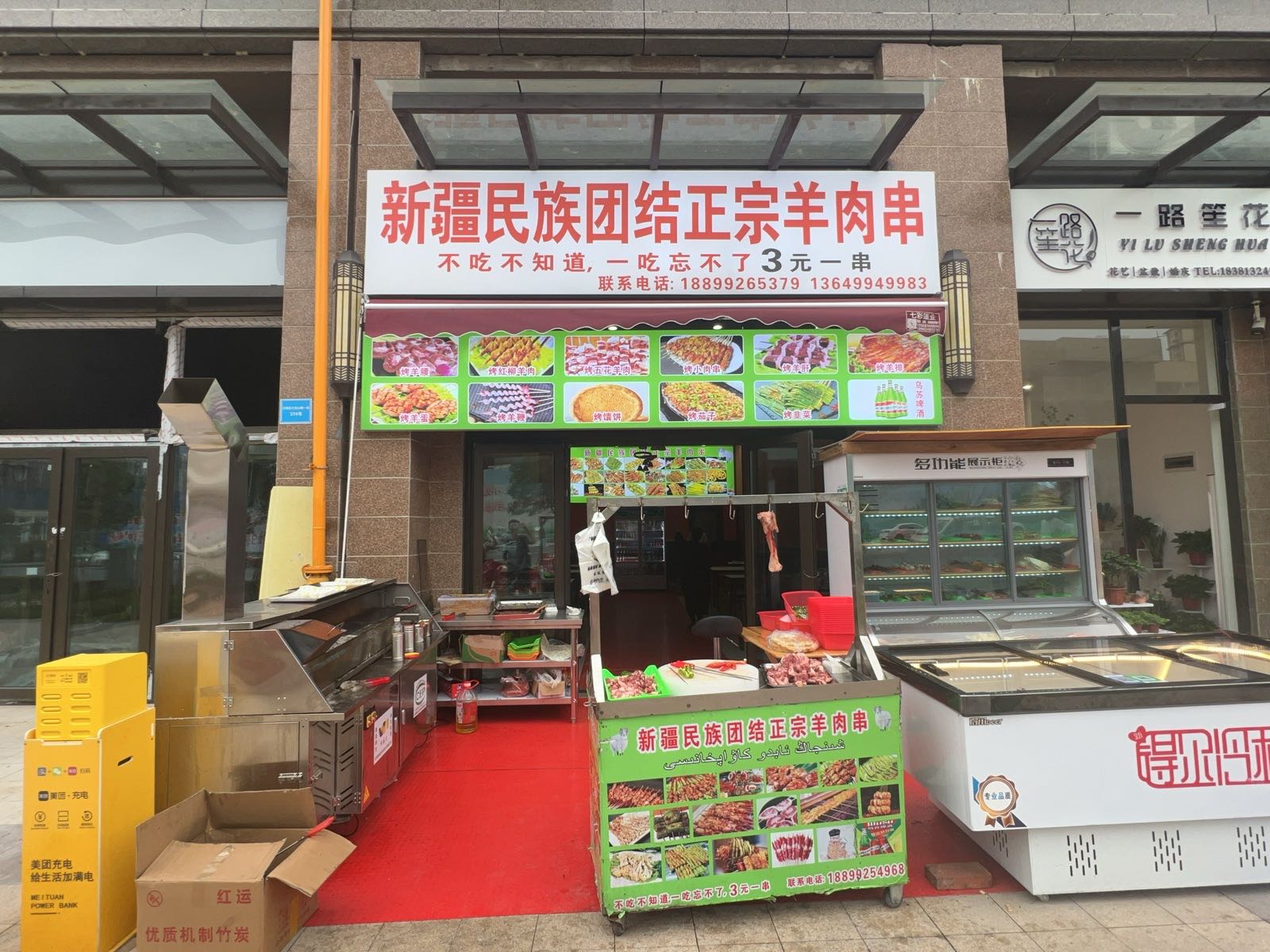 新疆民族团结正宗羊肉串(友邻中心店)
