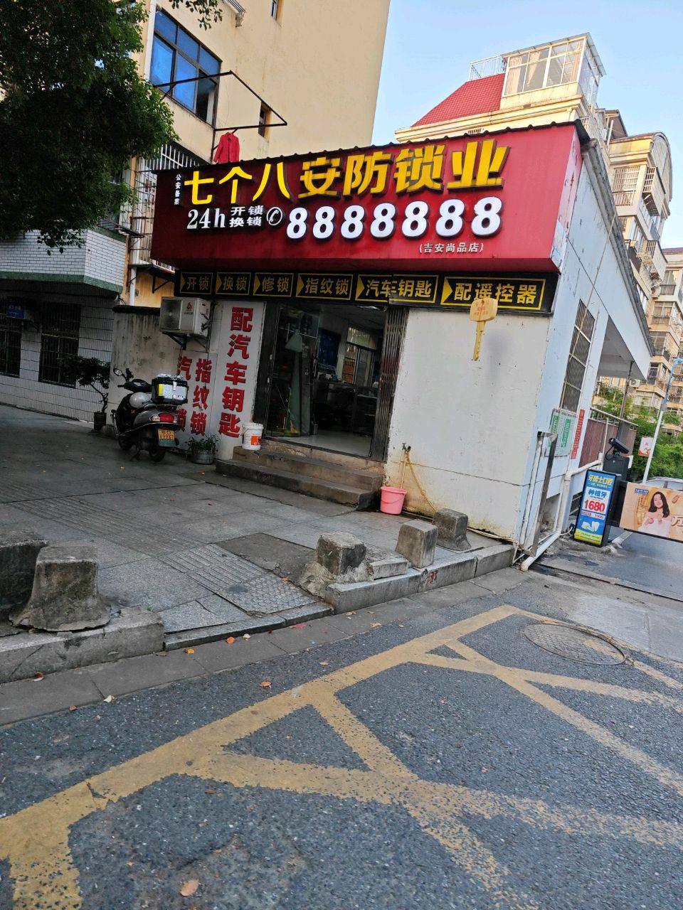 七个八安防锁业(吉安尚品店)
