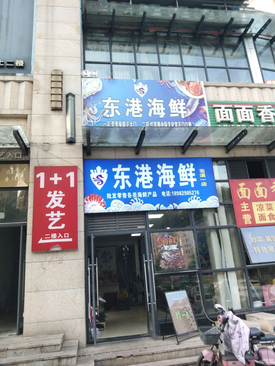 东港海鲜(帝景豪庭店)