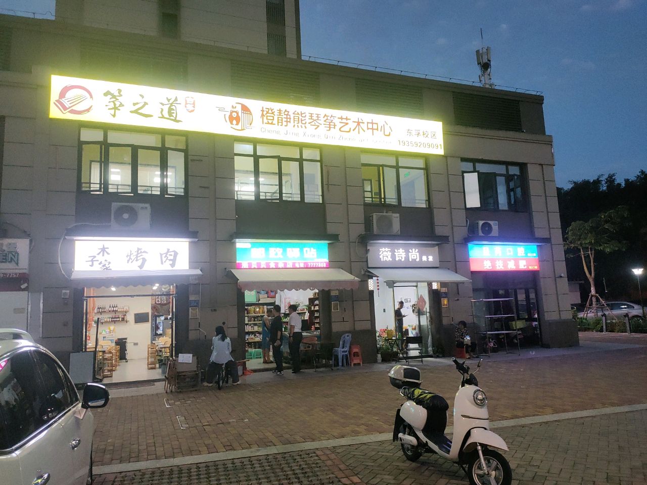 橙静熊琴筝艺术中心