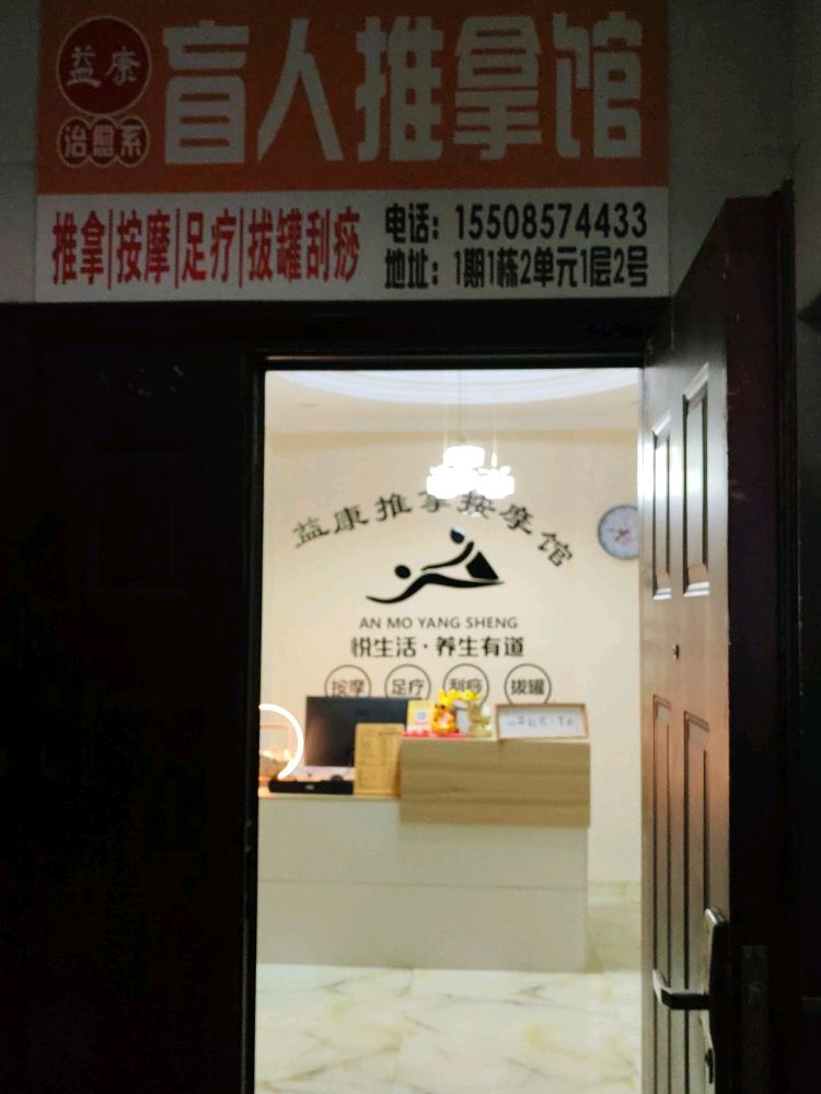益康·治愈系盲人推拿馆环境