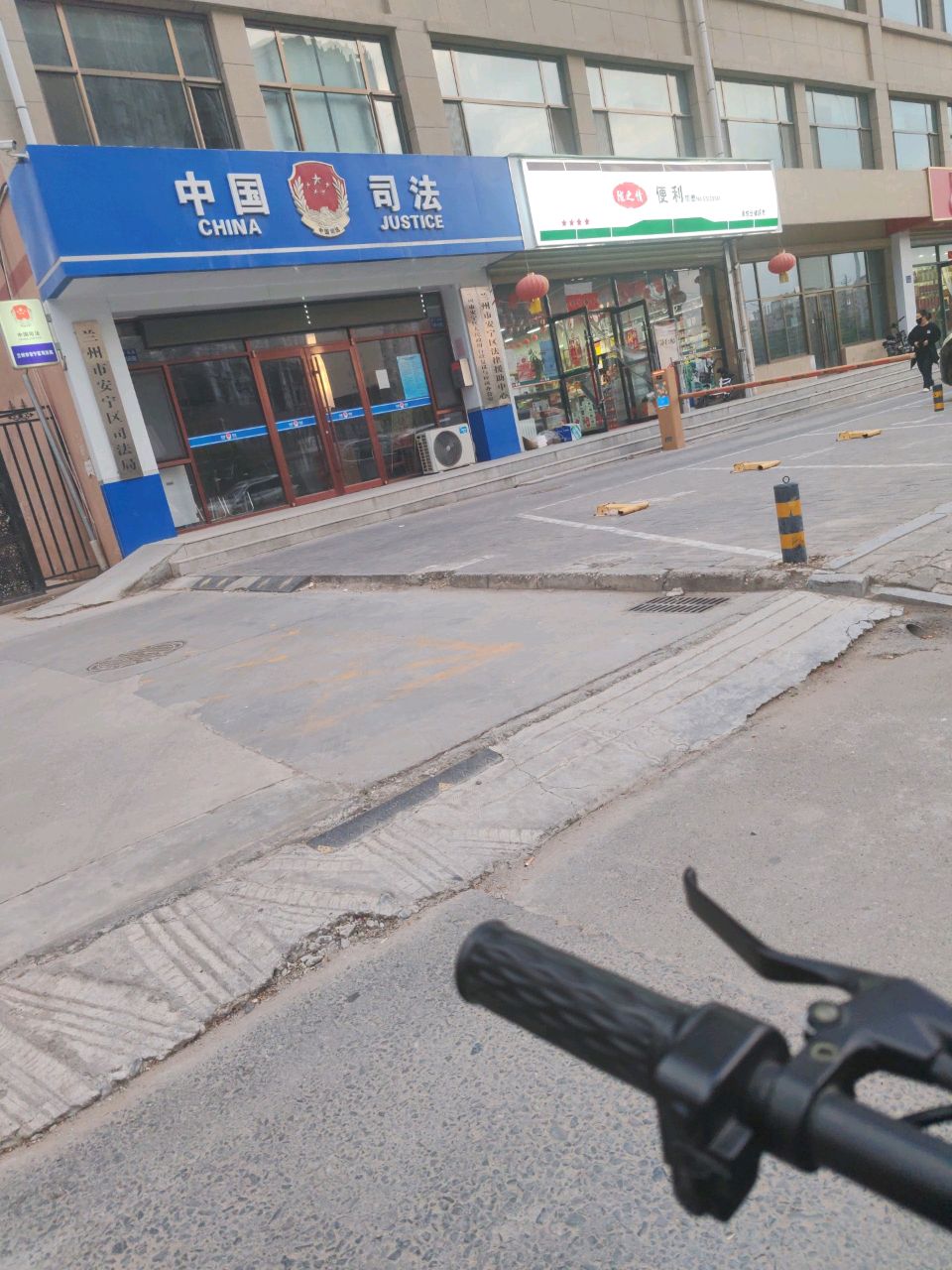 兰州市安宁区司法局