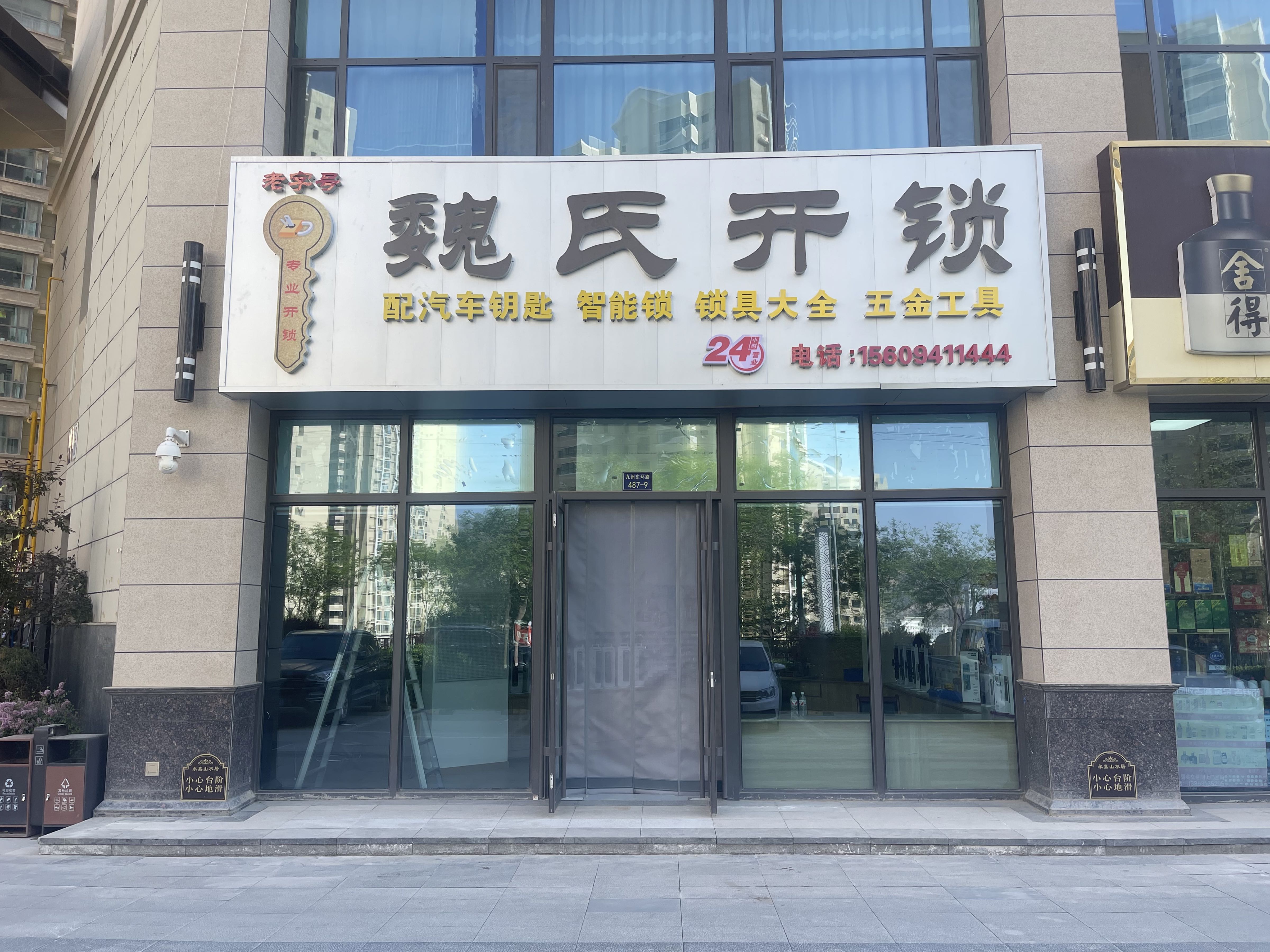 魏氏开锁配汽车钥匙