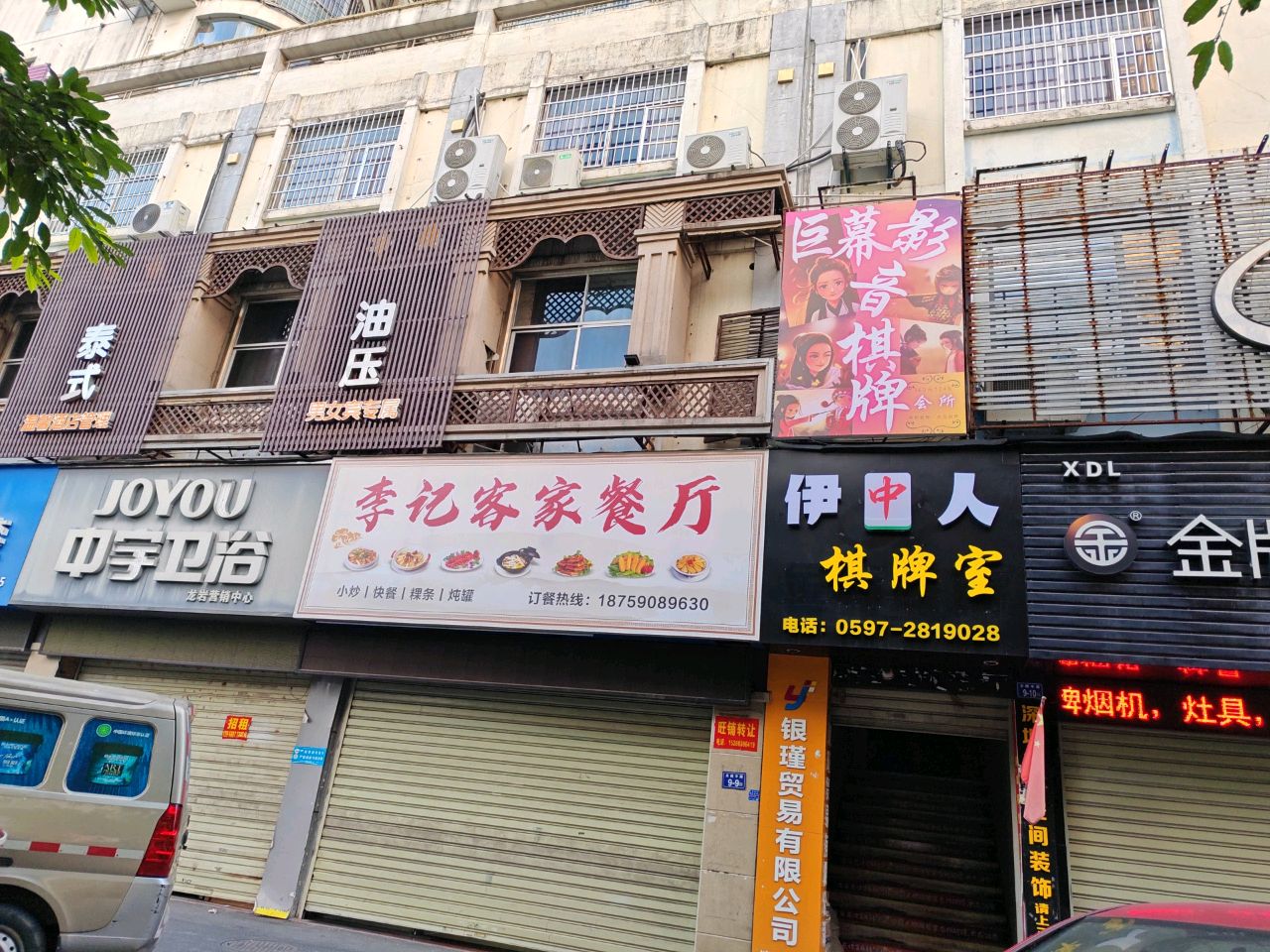 岜人中伊叽棋牌室