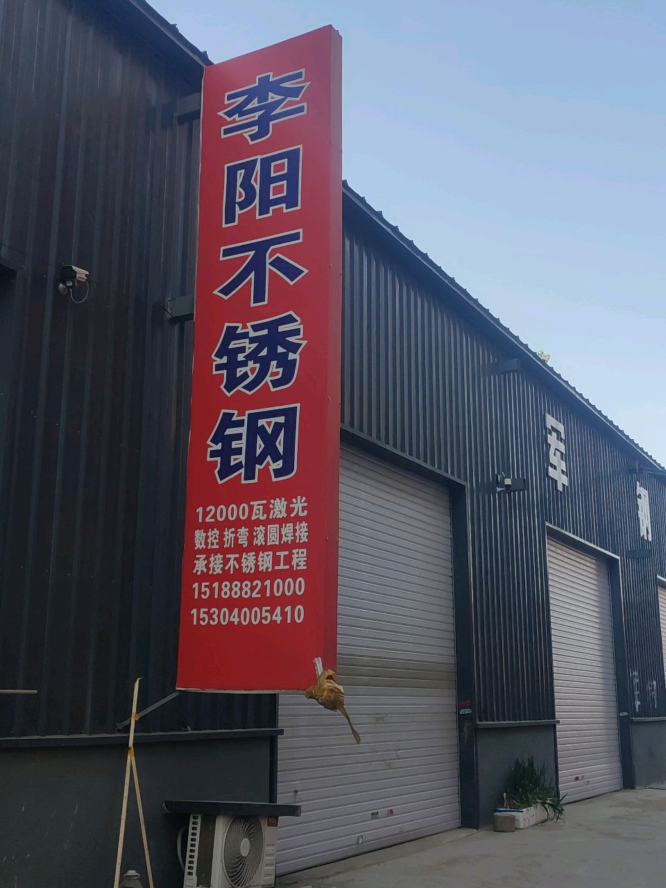 李阳不锈钢
