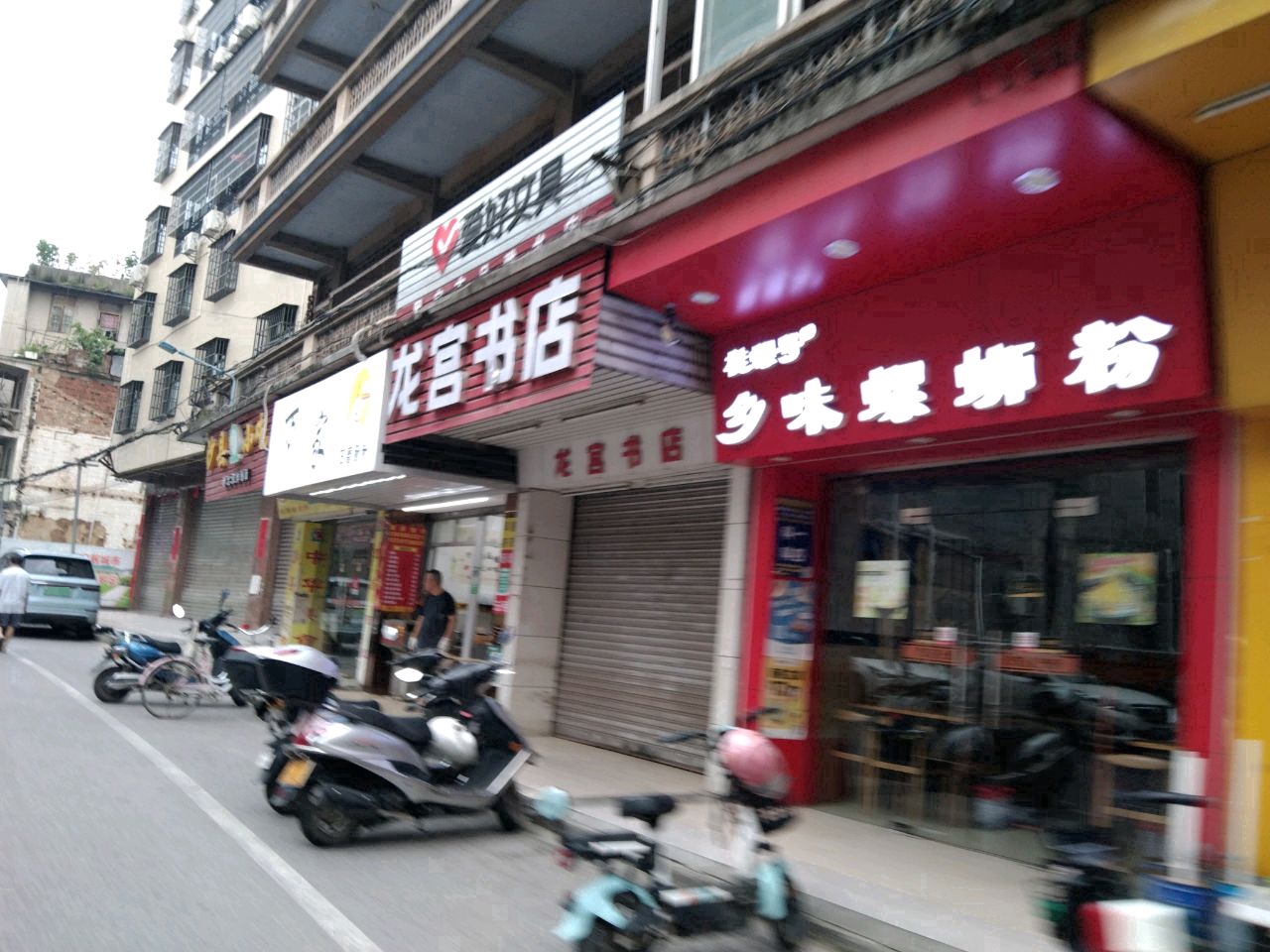 罗定市浩然书屋