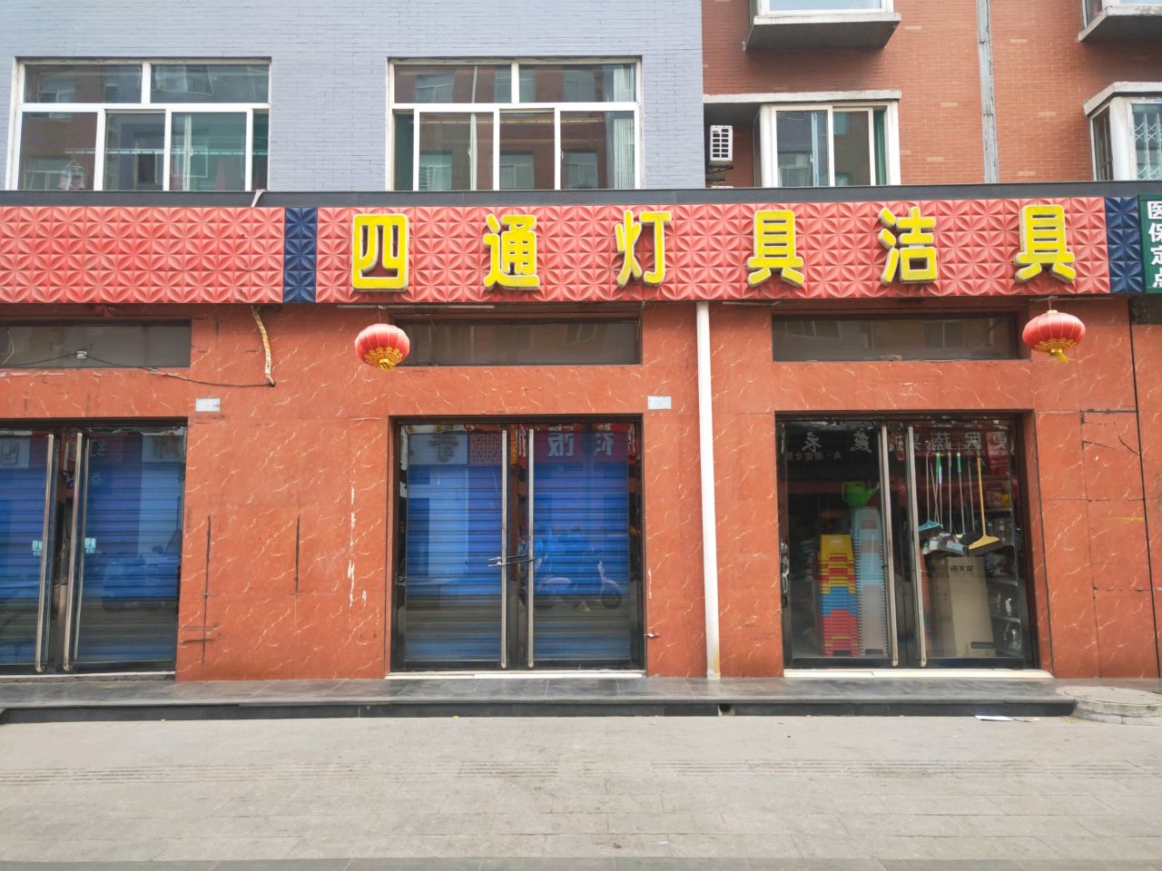 四通灯具洁具