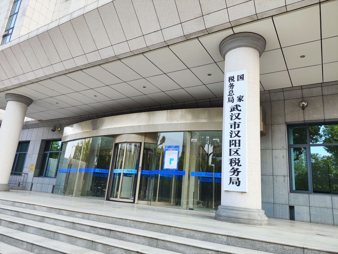 国家税务总局武汉市汉阳区税务局(主办公区)