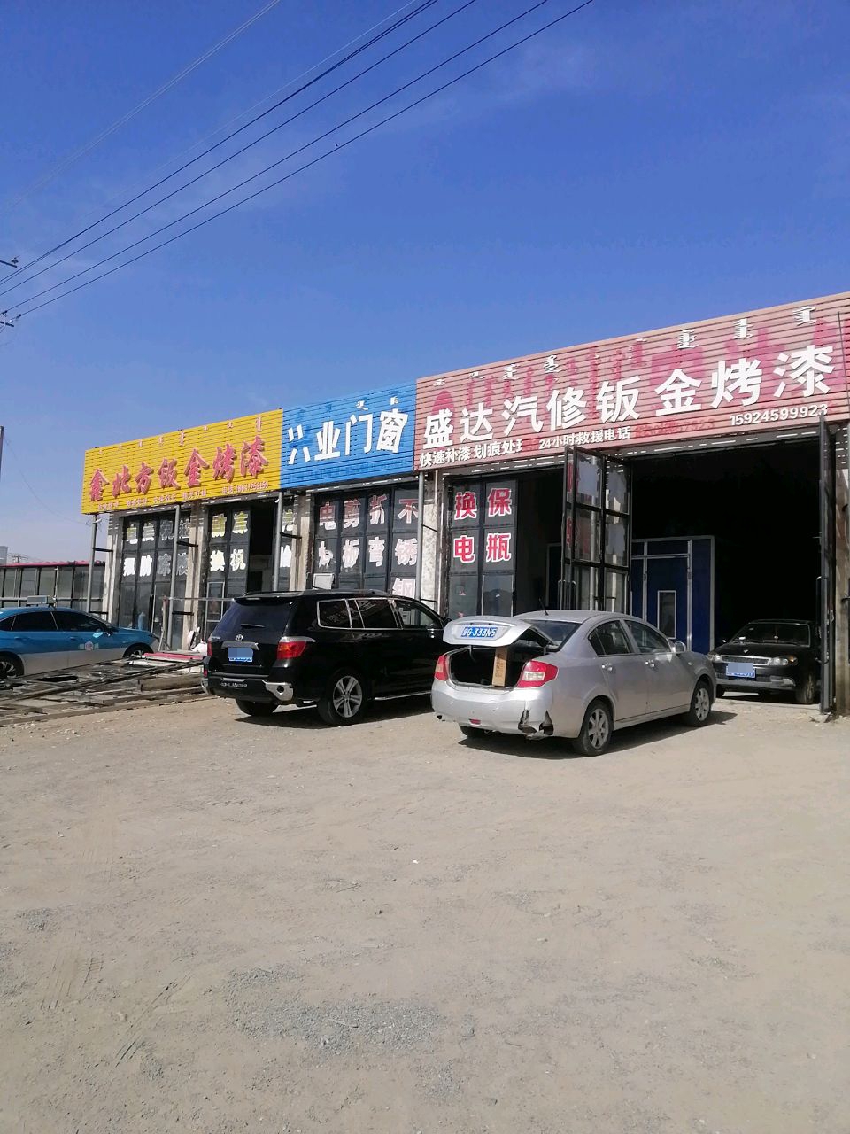 鑫北方钣金烤漆