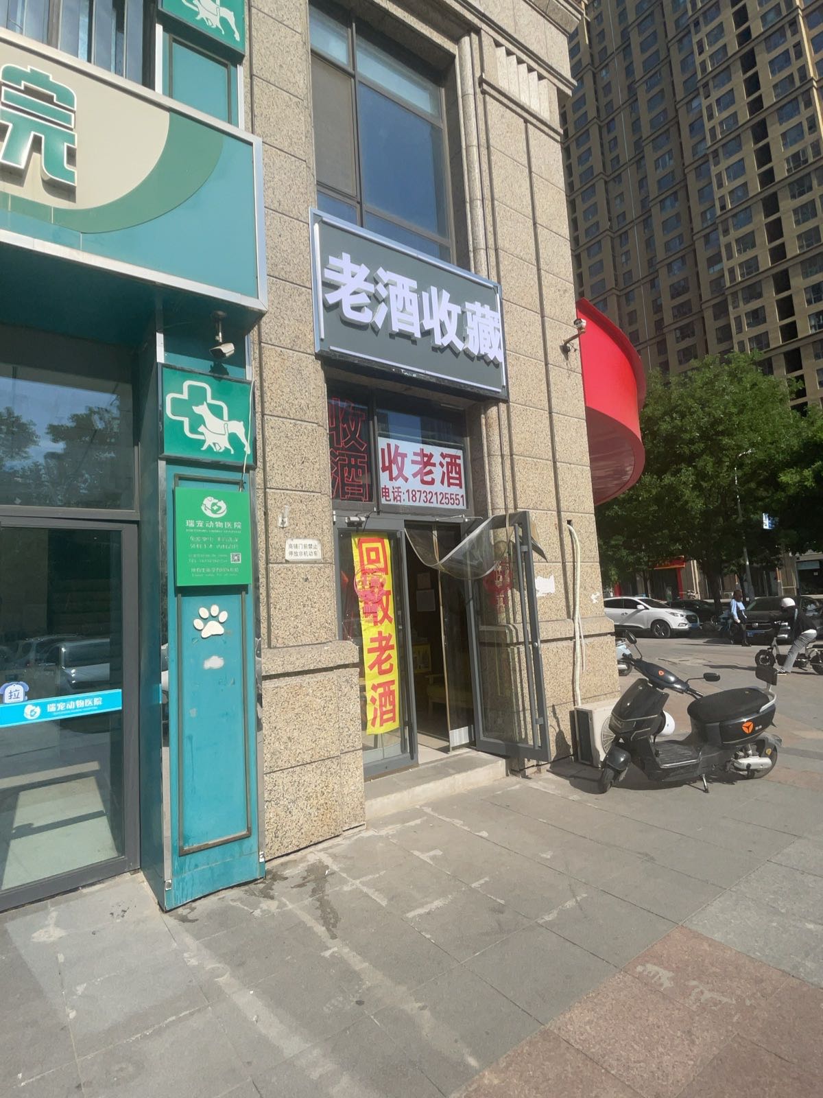 老酒收藏回收老酒