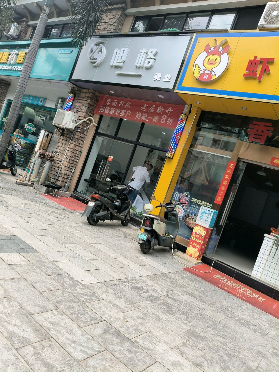 旭格美业(中景明城店)