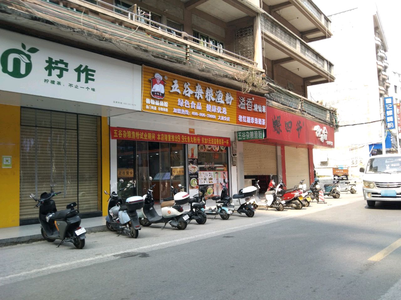螺四爷(旧城店)
