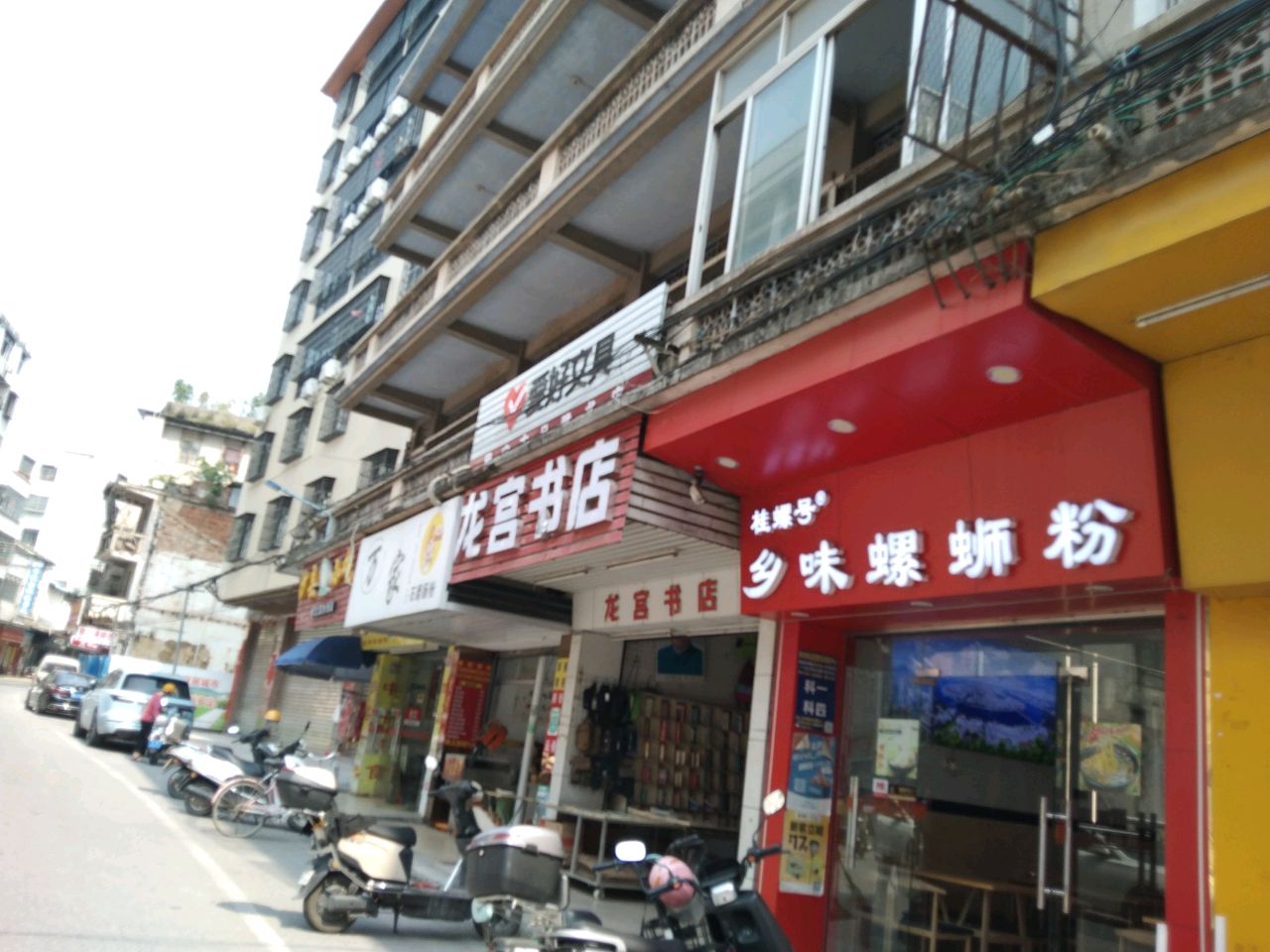 罗定市浩然书屋