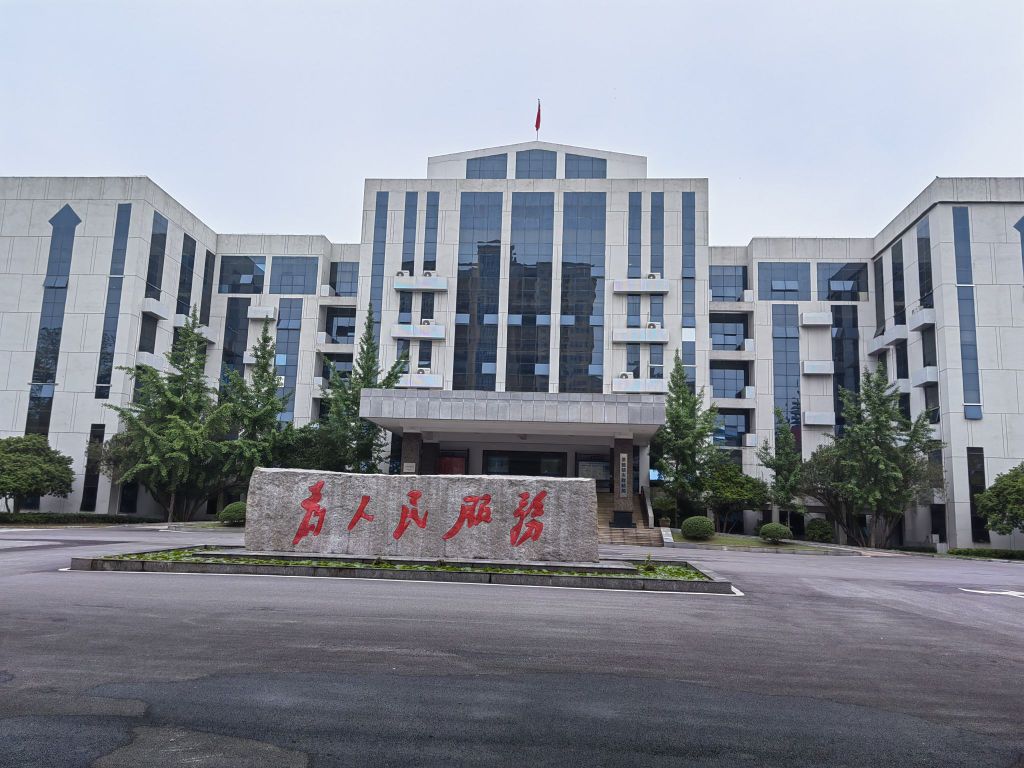 景德镇市财政局