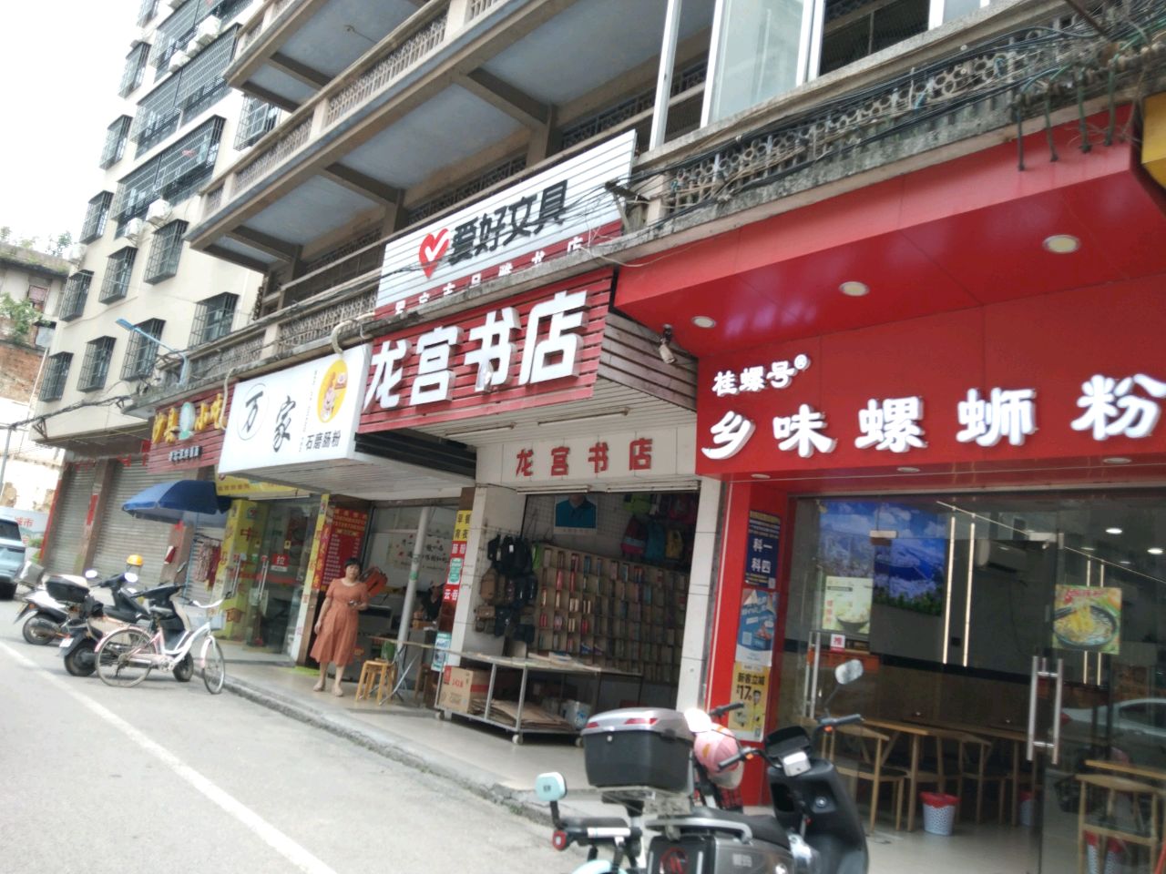 罗定市浩然书屋