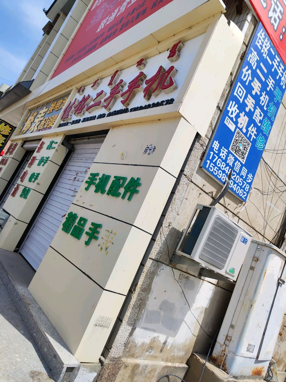 佳铭二手机