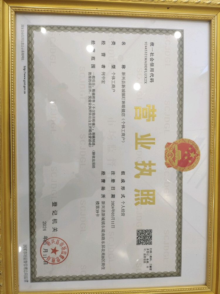 格慕眼镜