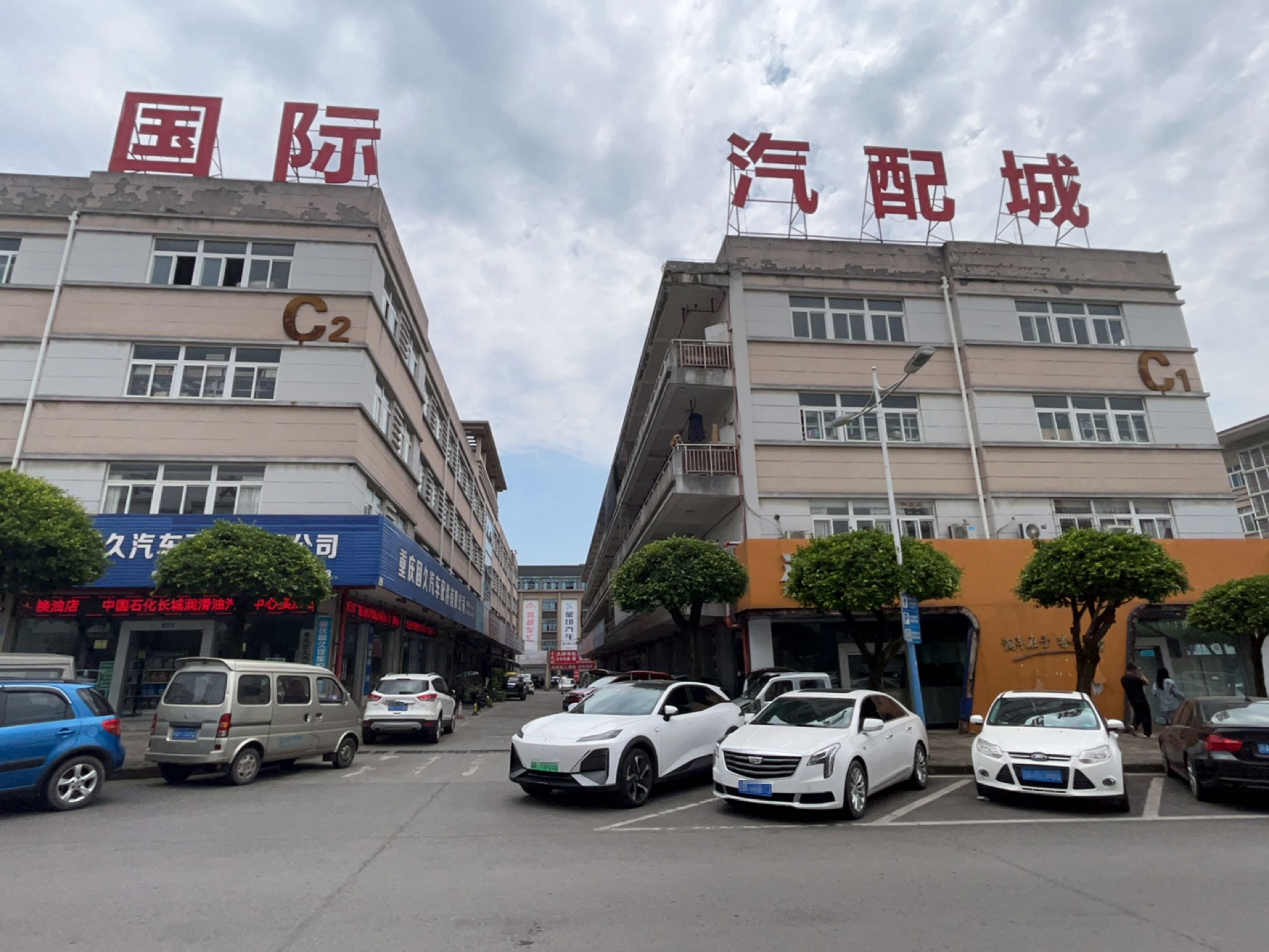 国际汽配城