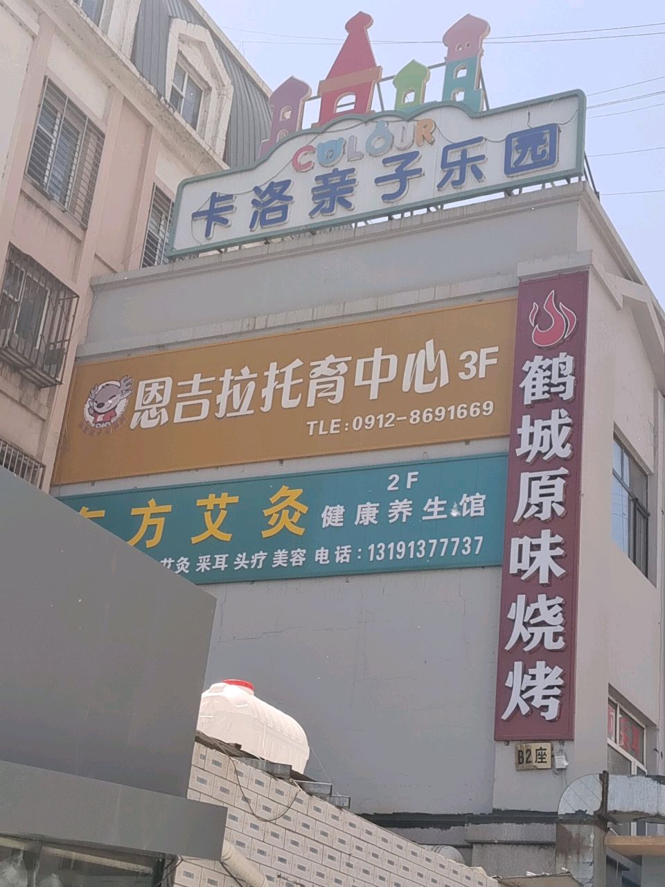 鹤城原味烧烤(阳光小区店)