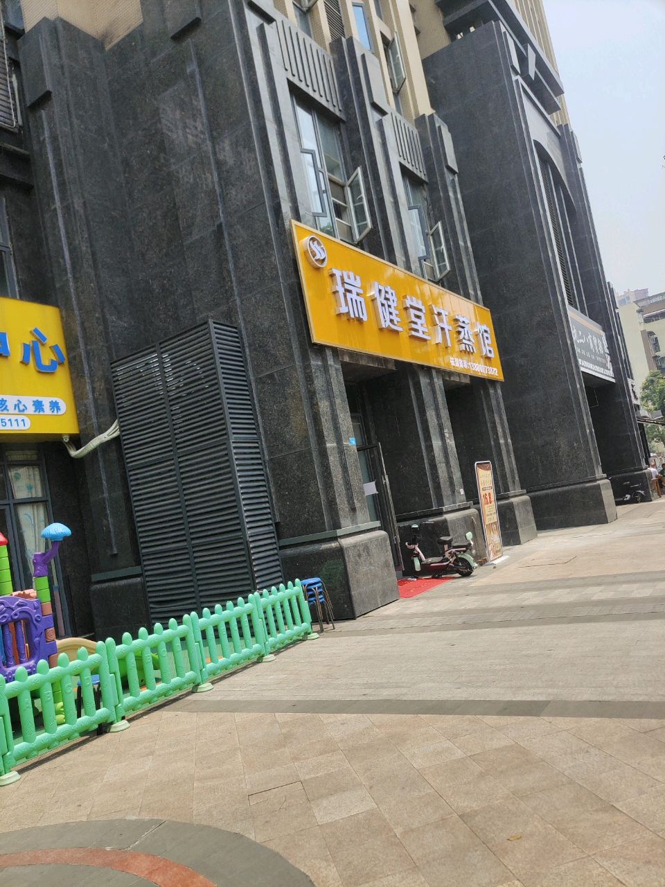 瑞健堂汗蒸馆(尉洪拉菲1987小区店)